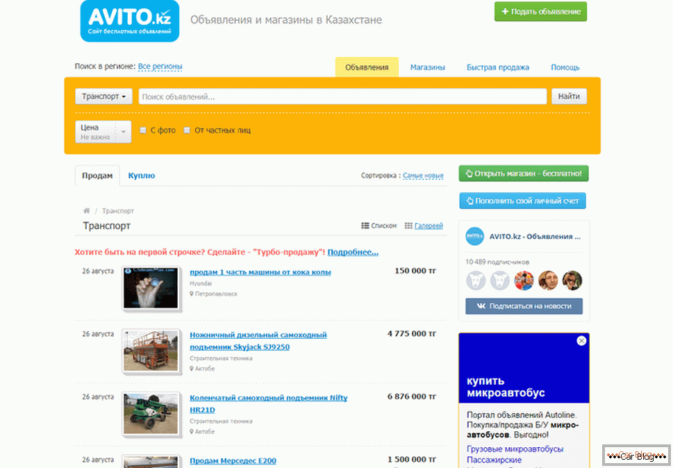 Avito.kz Бюлетин в Казахстан