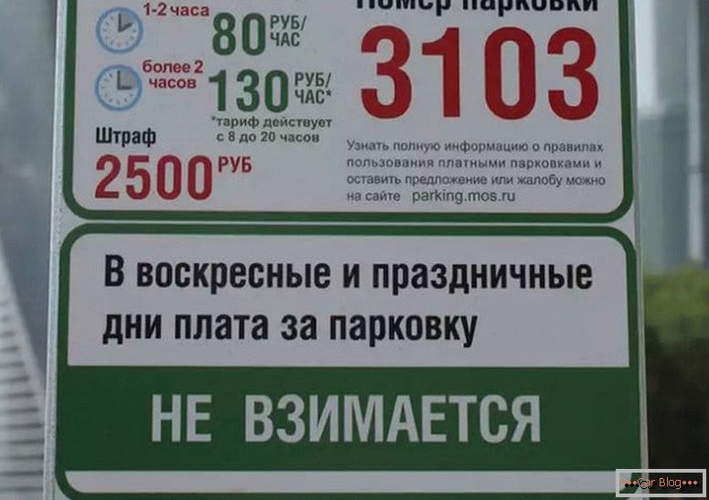 как да платите за паркиране в Москва от мобилен телефон